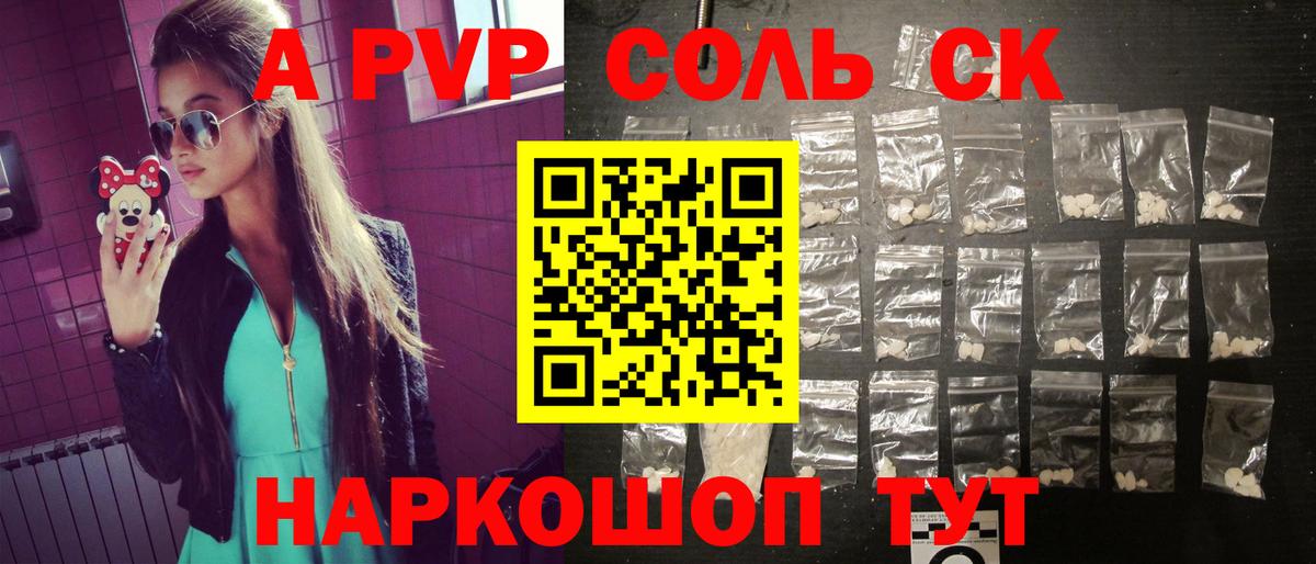 APVP СК КРИС  APVP  Вход с VPN  Ялта  Alpha PVP VHQ  Alfa_PVP СК 