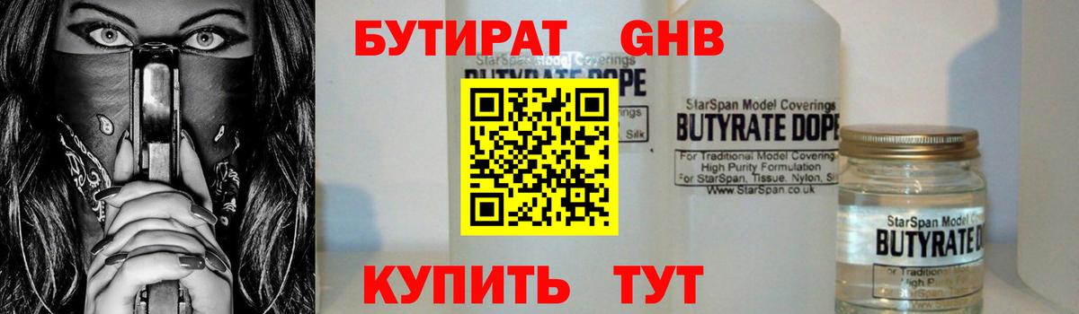 БУТИРАТ бутик Ялта
