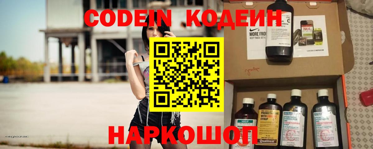 Кодеин напиток Lean (лин) Ялта