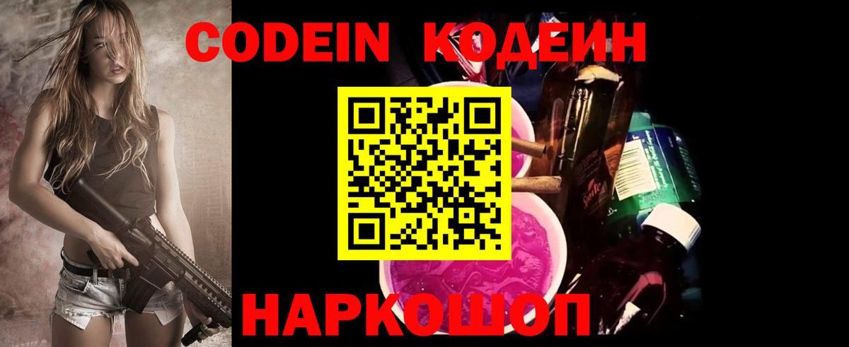 Codein напиток Lean (лин)  Вход с VPN  Кодеин напиток Lean (лин)  Ялта 