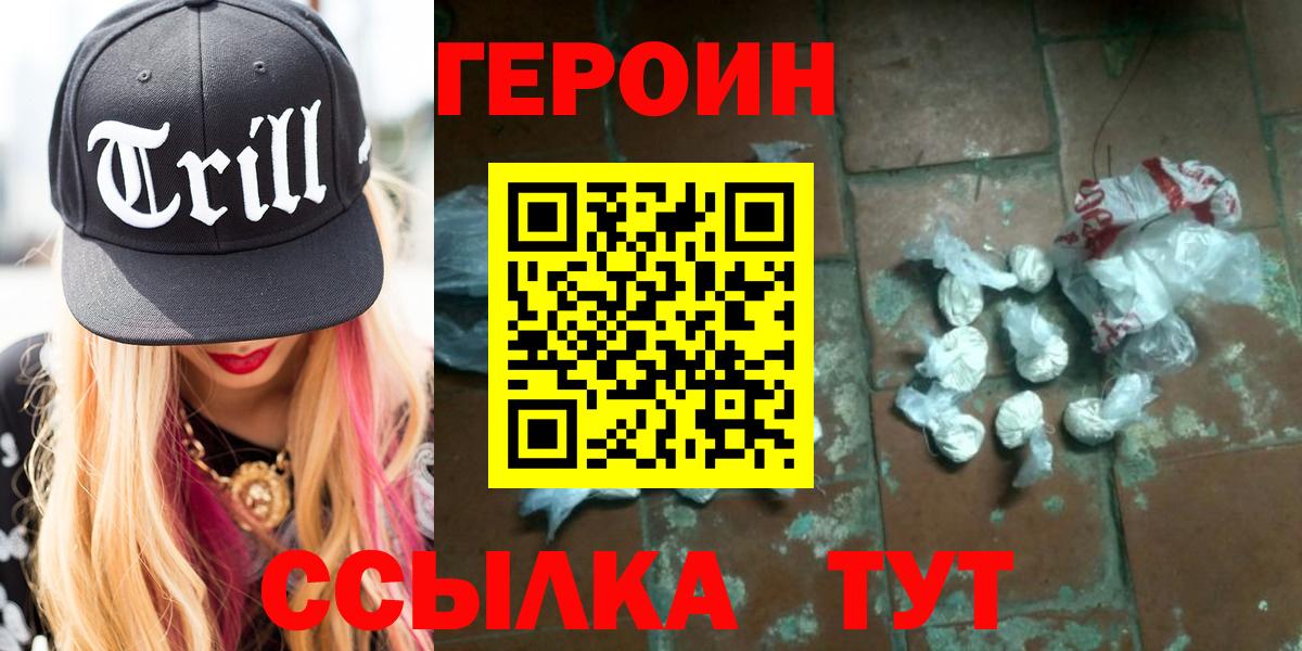Героин  Вход с VPN  Ялта  ГЕРОИН VHQ 