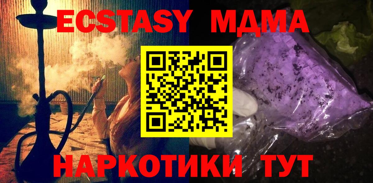 МДМА кристаллы  Вход с VPN  Ялта 