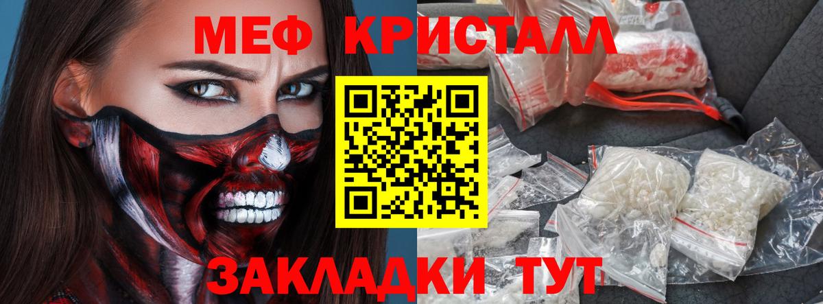 Мефедрон VHQ  МЯУ-МЯУ  Вход с VPN  Ялта  Меф кристаллы 