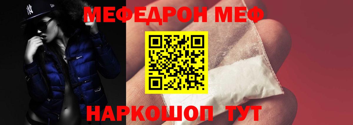 МЕФ кристаллы Ялта